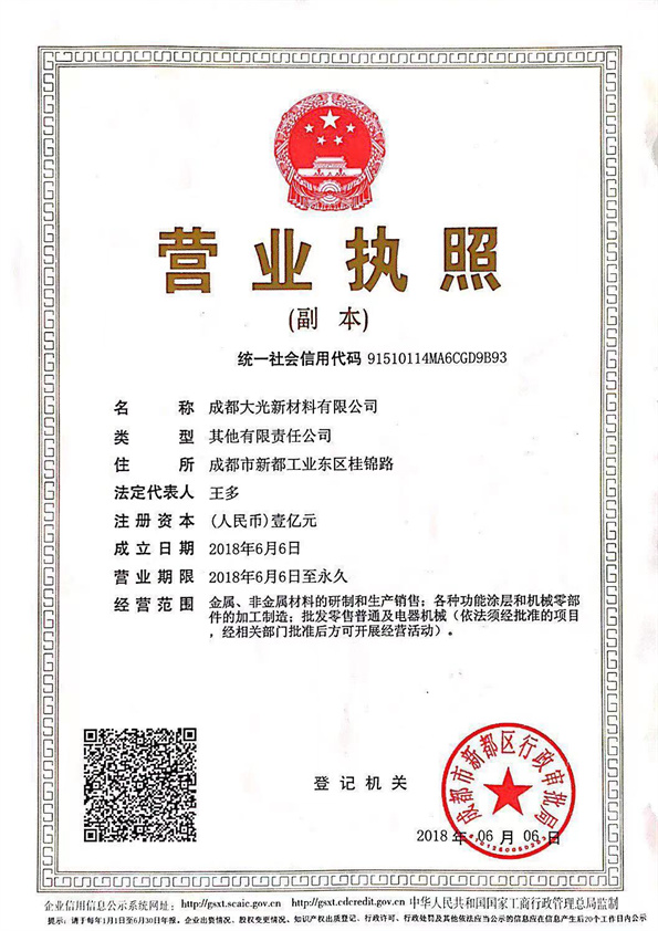 New materials business license